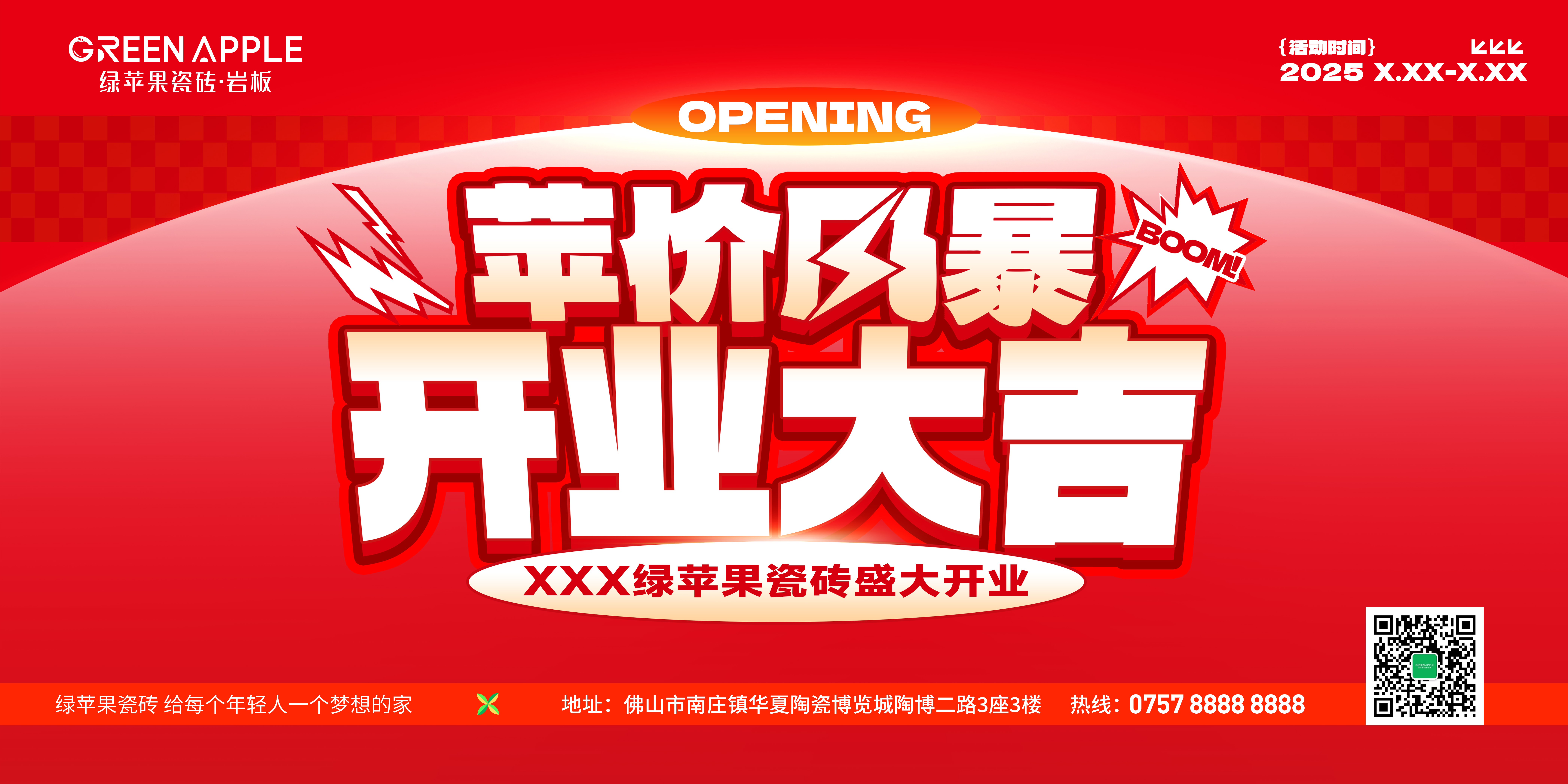 綠蘋果開業物料