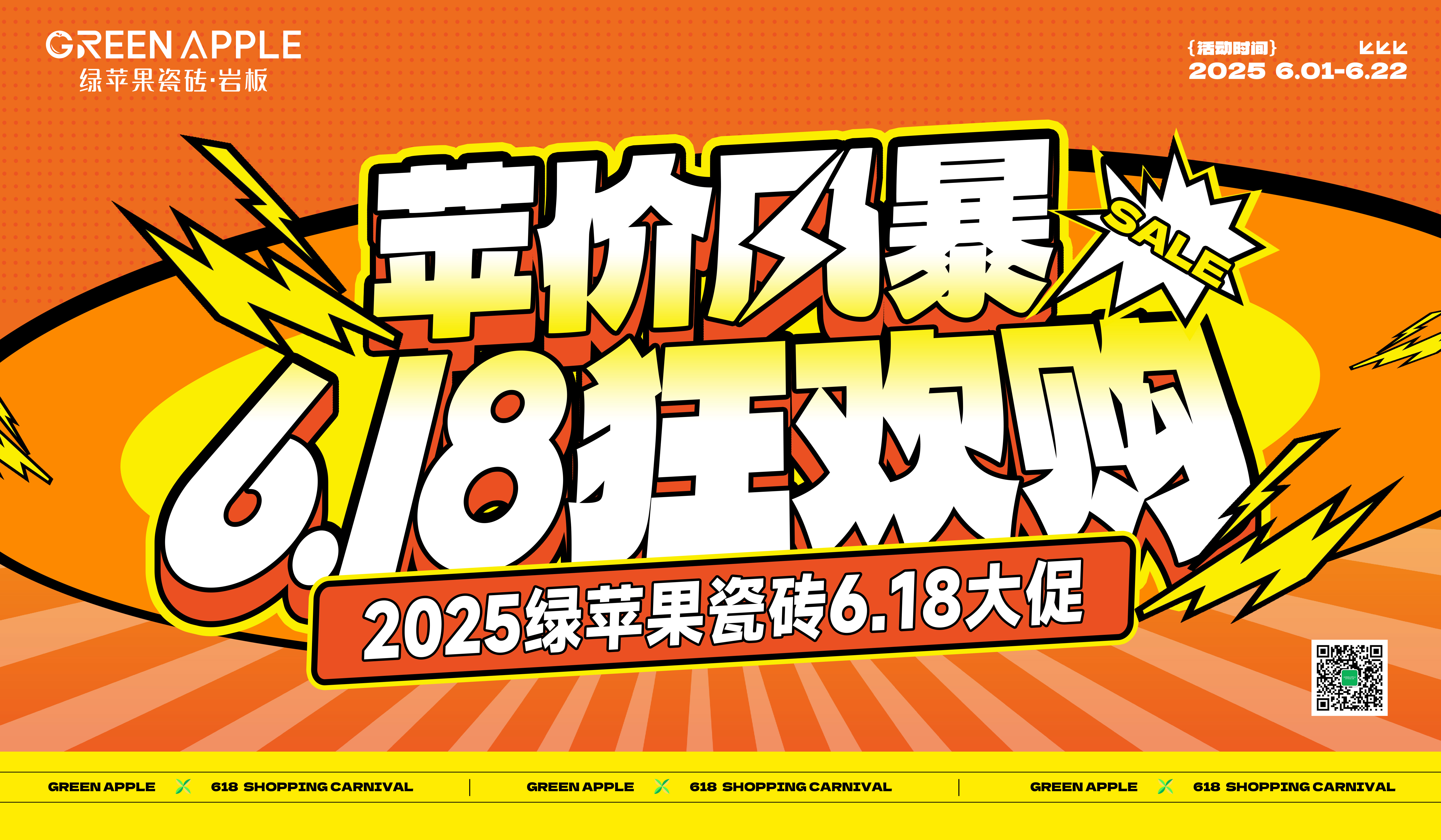 綠蘋果618活動
