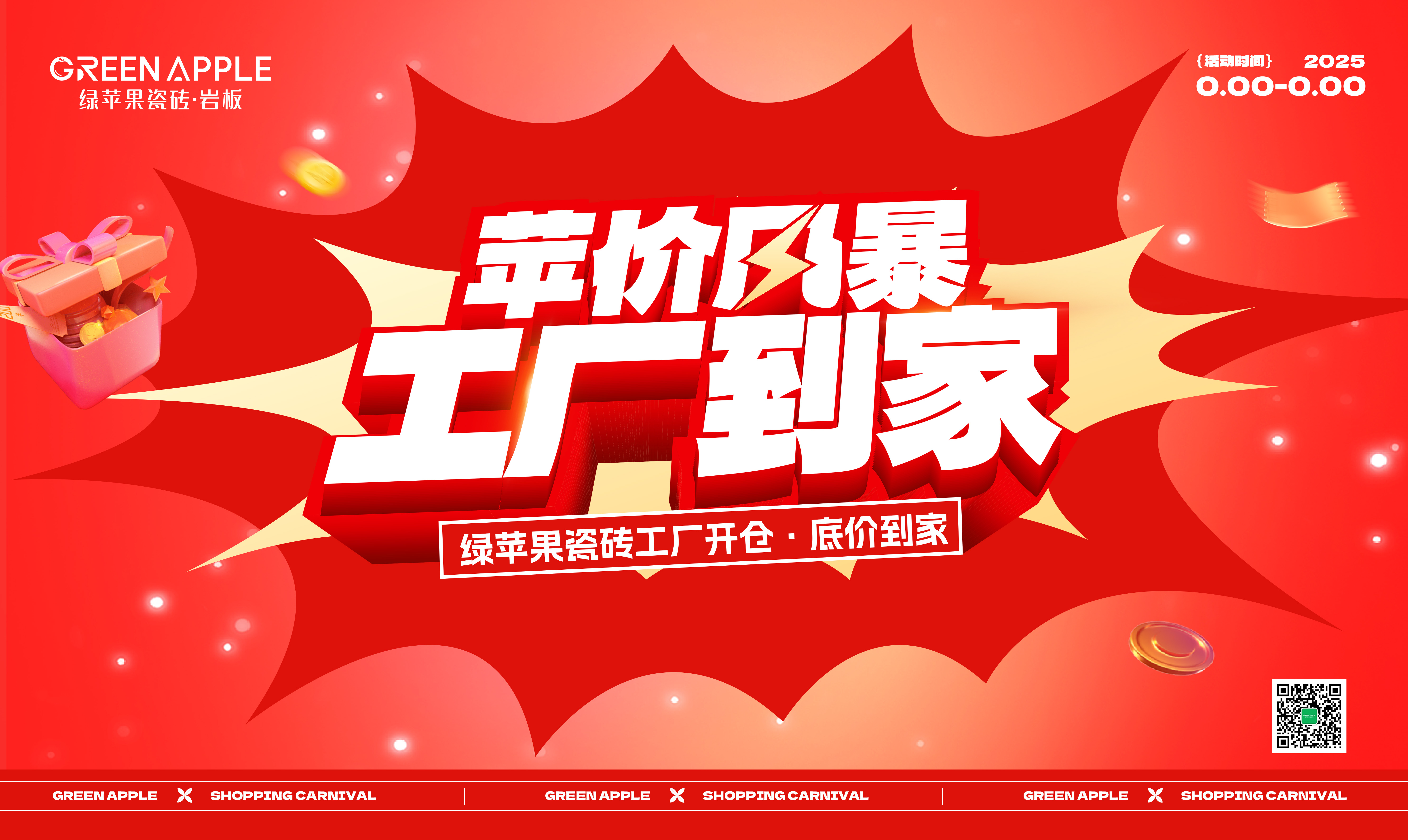 綠蘋果瓷磚2025 單店活動